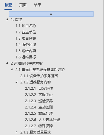 标准word项目工作文档文件编写规范 惜文读书笔记